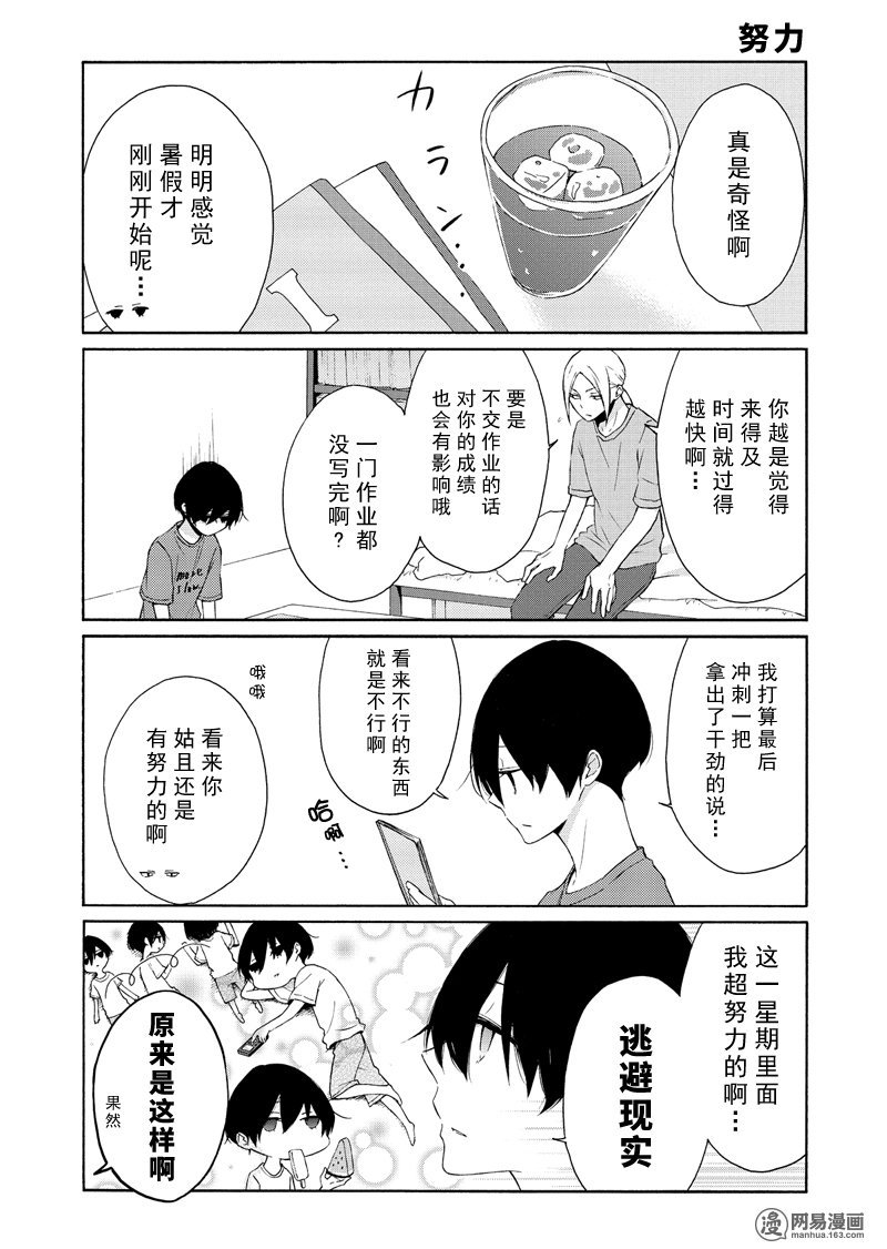 《田中君总是如此慵懒》漫画 073集