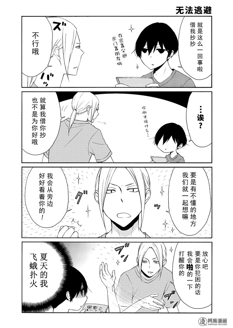 《田中君总是如此慵懒》漫画 073集