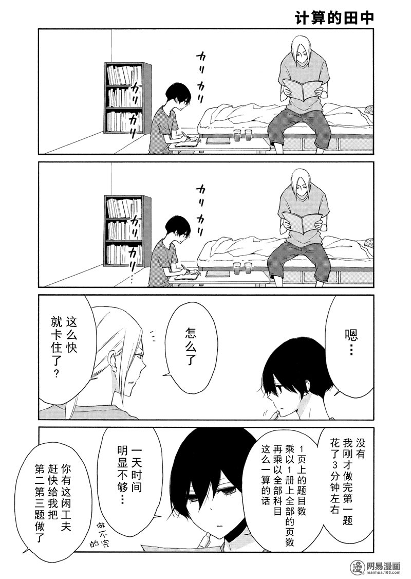 《田中君总是如此慵懒》漫画 073集