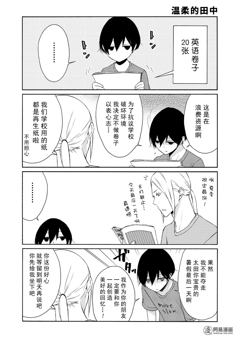 《田中君总是如此慵懒》漫画 073集