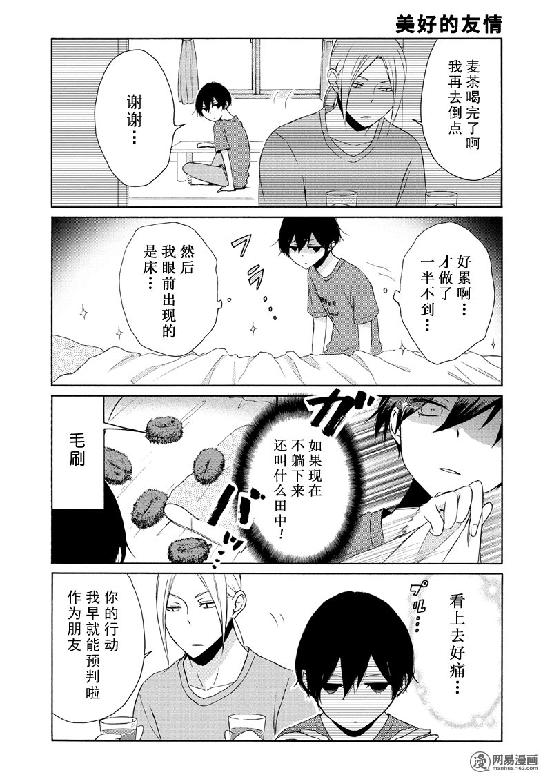 《田中君总是如此慵懒》漫画 073集