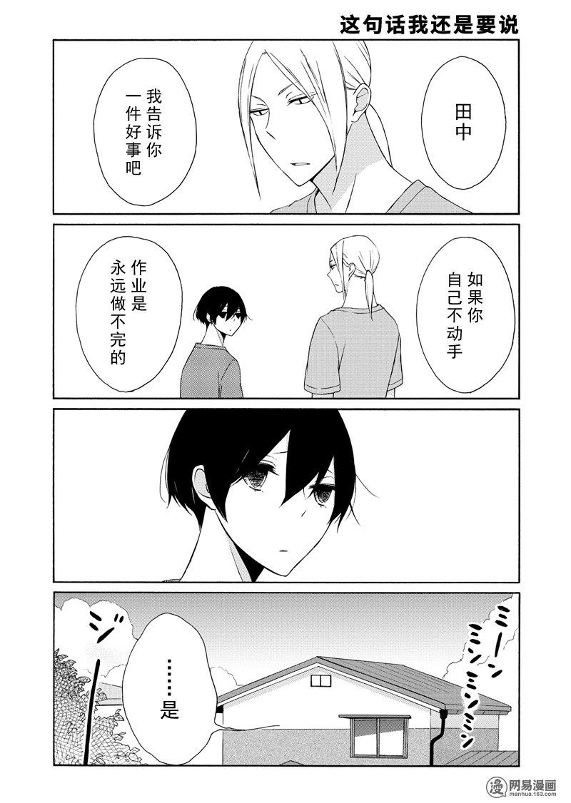 《田中君总是如此慵懒》漫画 073集