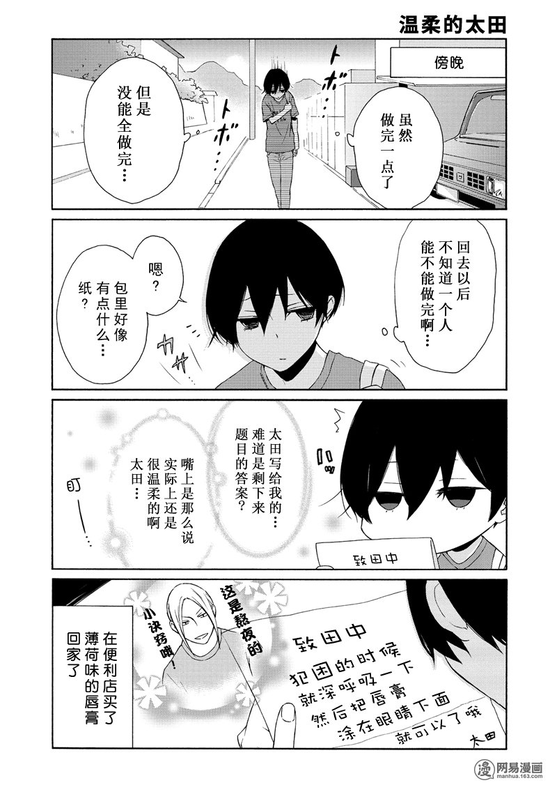 《田中君总是如此慵懒》漫画 073集