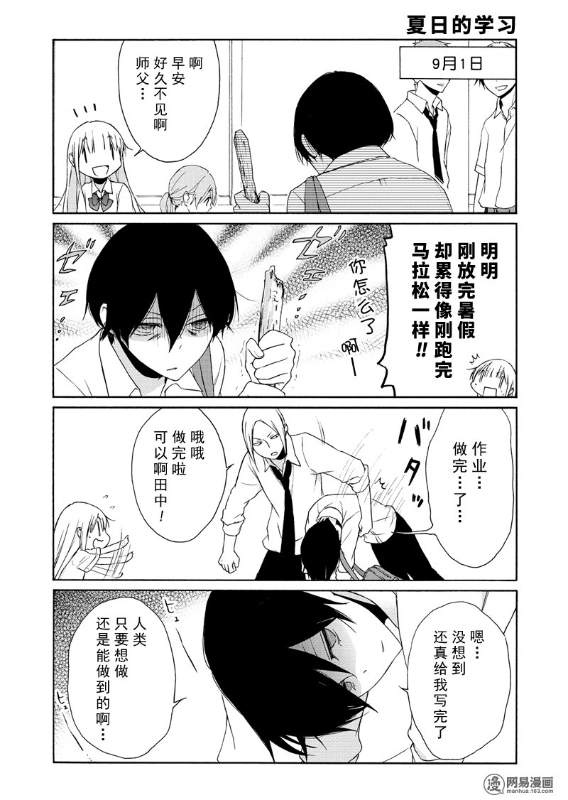 《田中君总是如此慵懒》漫画 073集