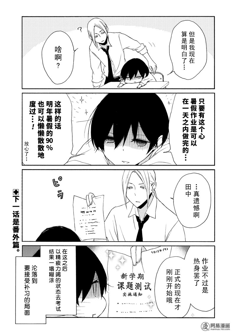 《田中君总是如此慵懒》漫画 073集