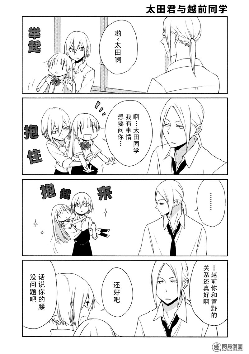 《田中君总是如此慵懒》漫画 073集