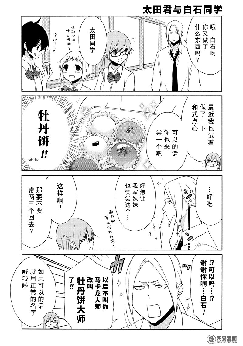 《田中君总是如此慵懒》漫画 073集