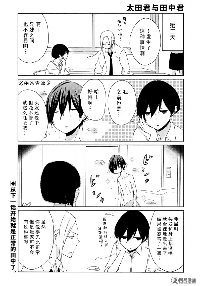 《田中君总是如此慵懒》漫画 073集