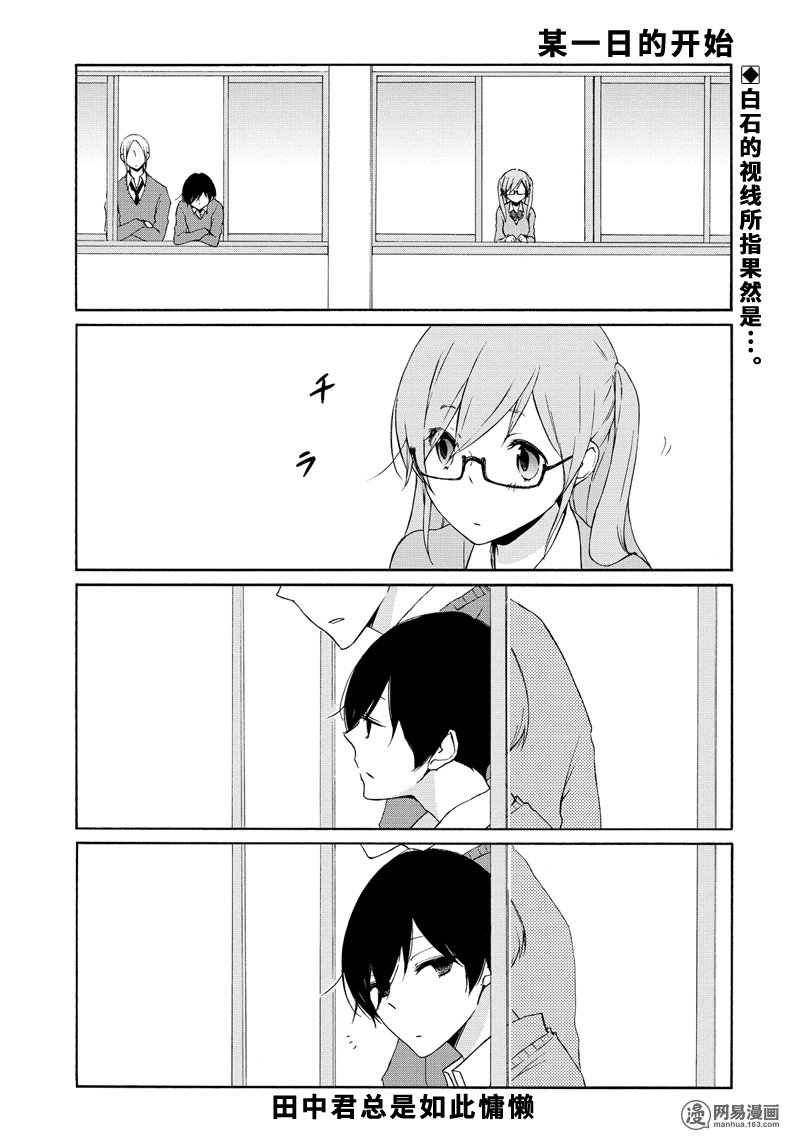 《田中君总是如此慵懒》漫画 081集