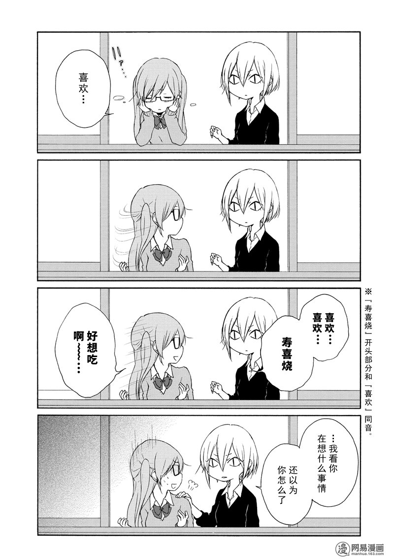 《田中君总是如此慵懒》漫画 081集