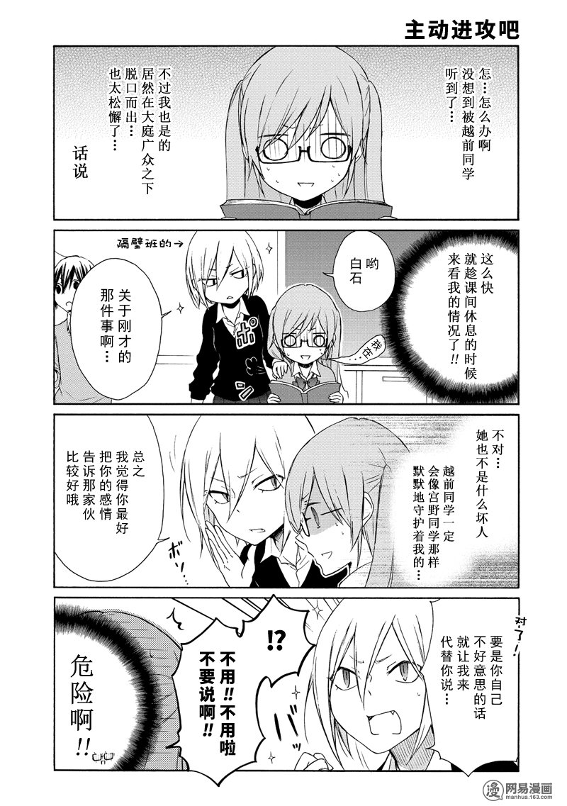 《田中君总是如此慵懒》漫画 081集