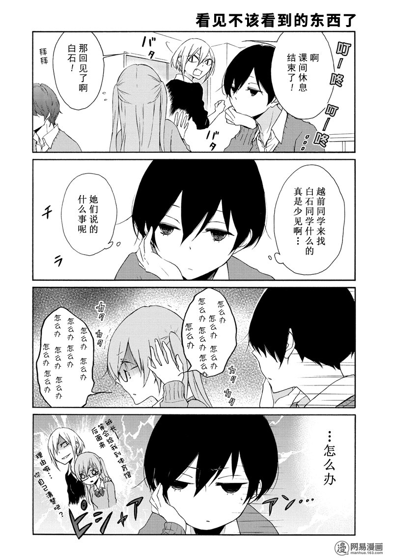 《田中君总是如此慵懒》漫画 081集