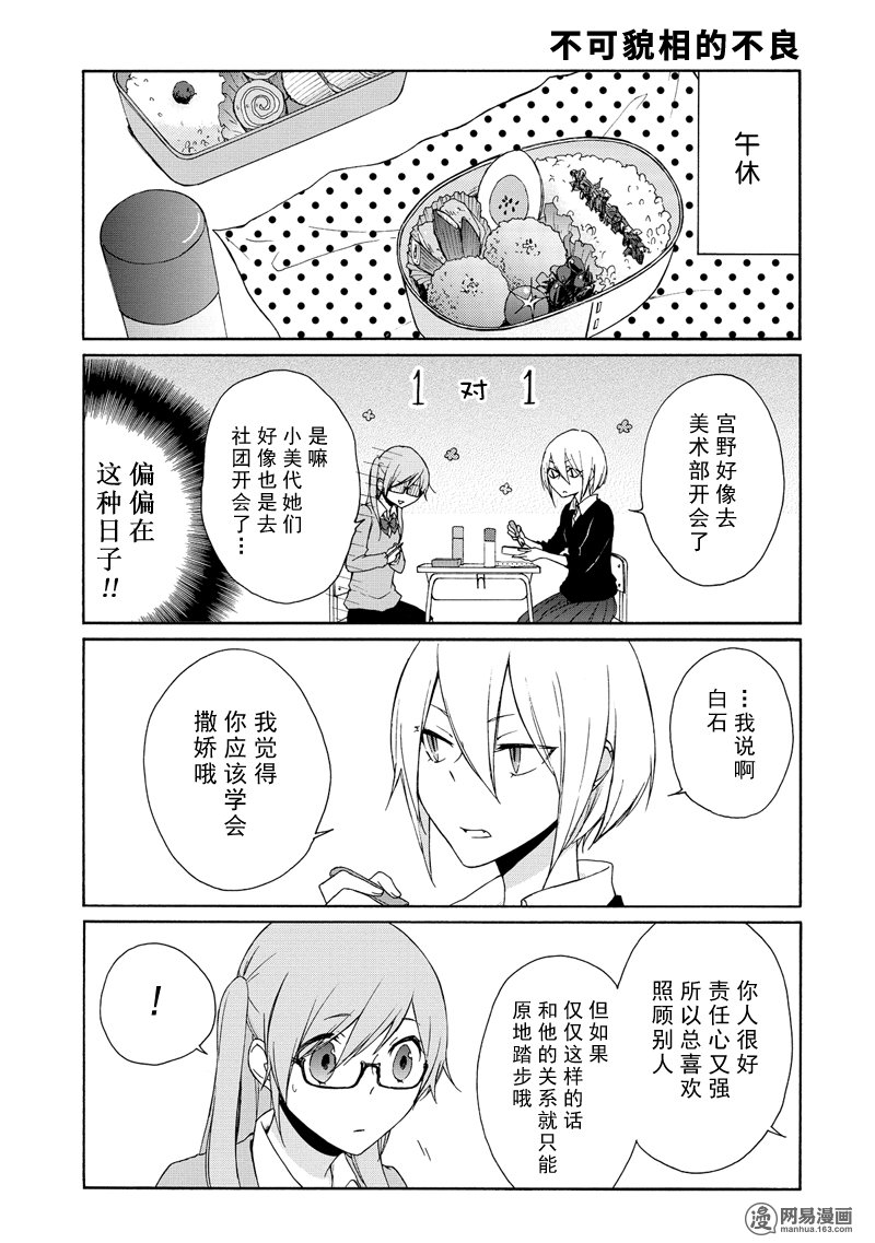 《田中君总是如此慵懒》漫画 081集