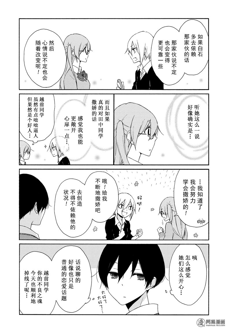 《田中君总是如此慵懒》漫画 081集