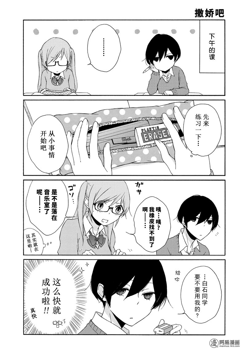 《田中君总是如此慵懒》漫画 081集