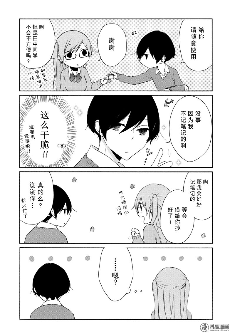 《田中君总是如此慵懒》漫画 081集