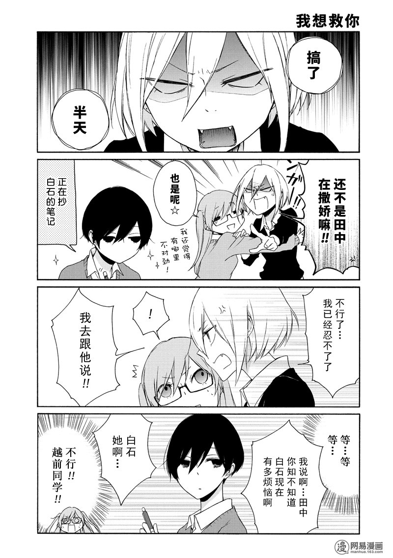 《田中君总是如此慵懒》漫画 081集