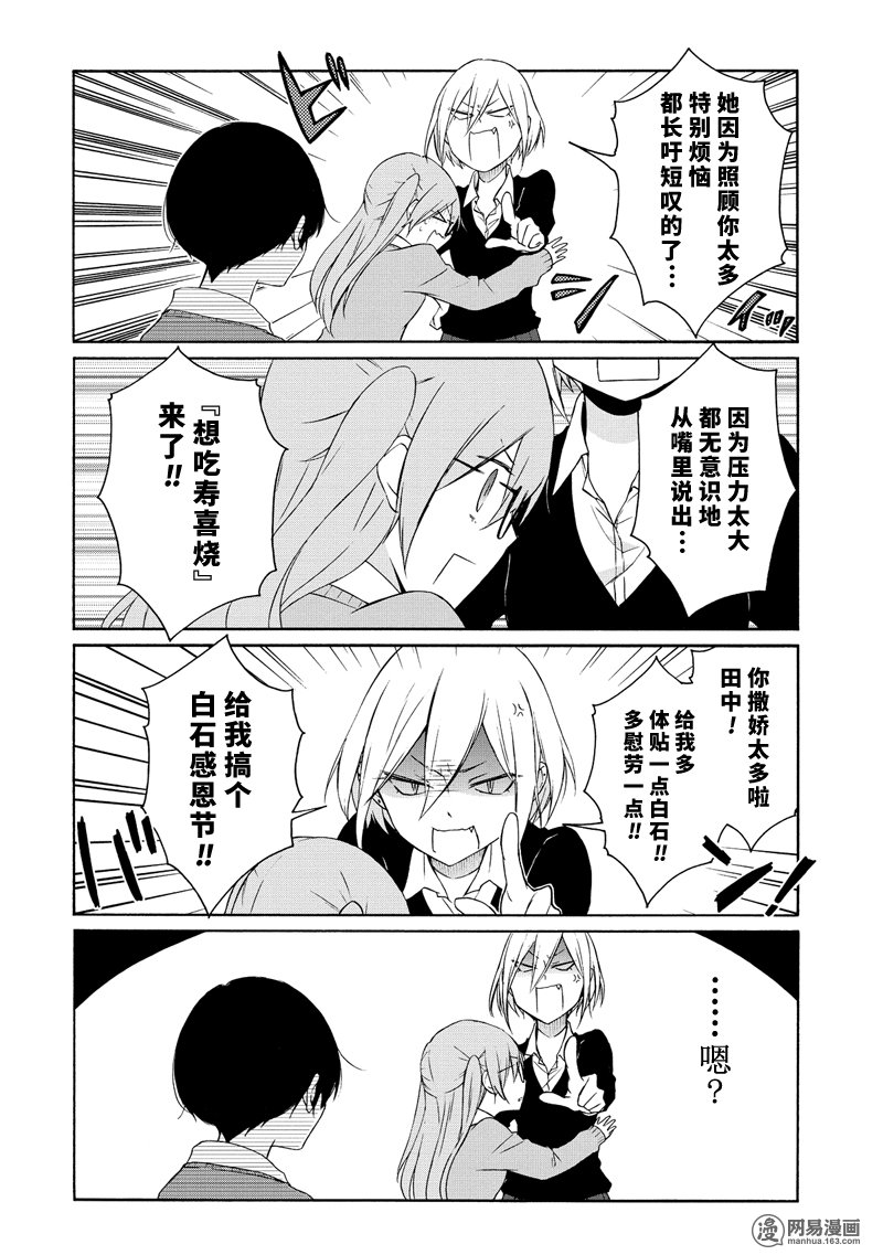 《田中君总是如此慵懒》漫画 081集