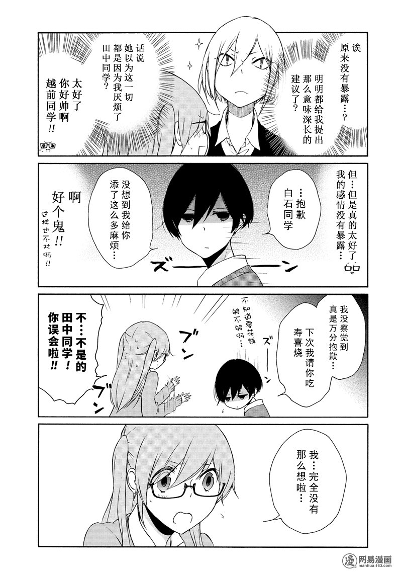 《田中君总是如此慵懒》漫画 081集