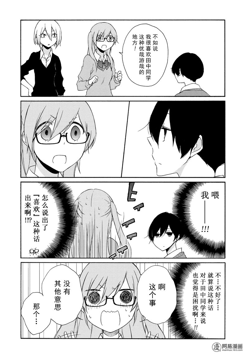 《田中君总是如此慵懒》漫画 081集