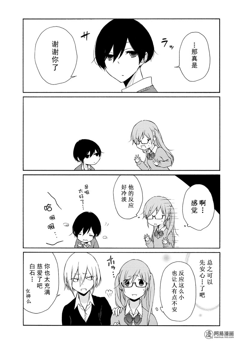 《田中君总是如此慵懒》漫画 081集