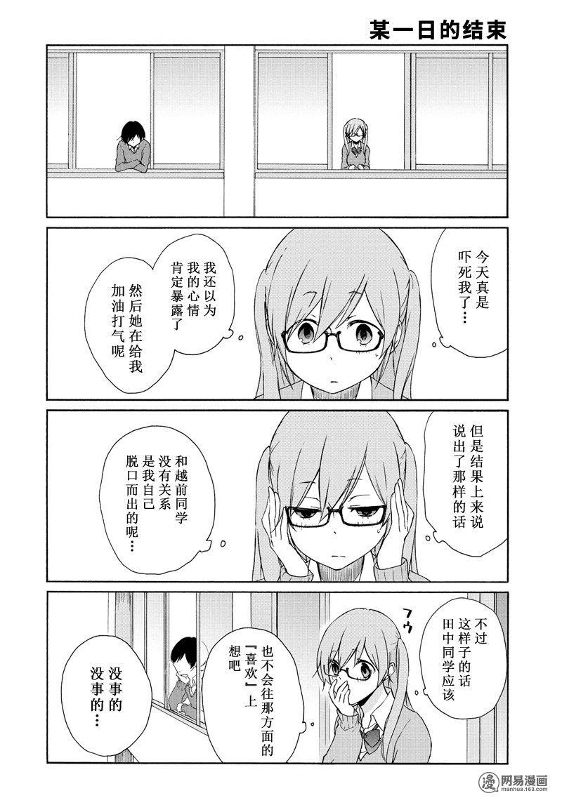 《田中君总是如此慵懒》漫画 081集