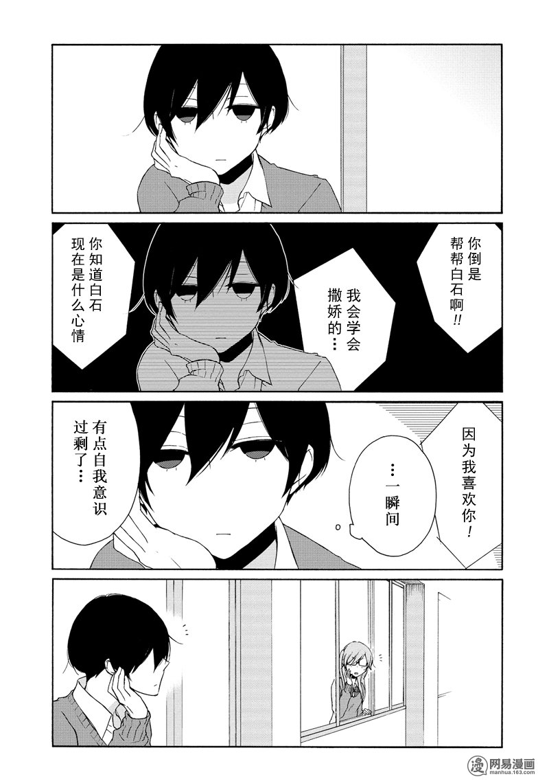 《田中君总是如此慵懒》漫画 081集