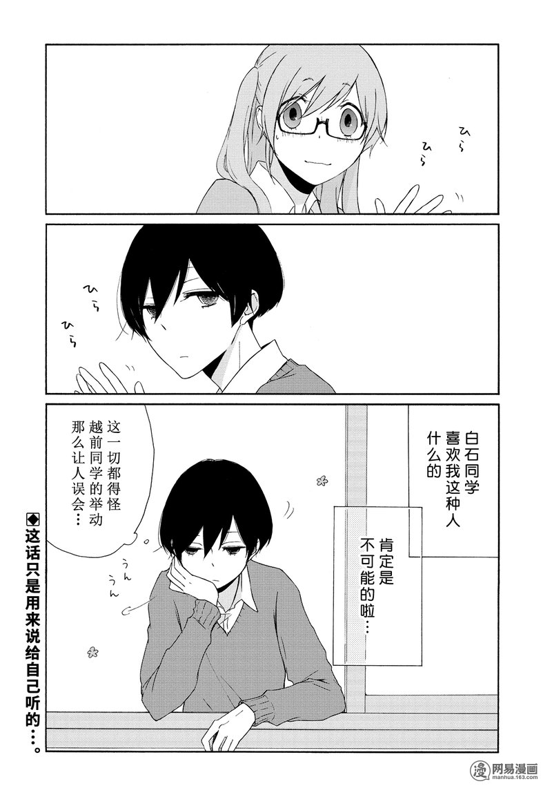 《田中君总是如此慵懒》漫画 081集