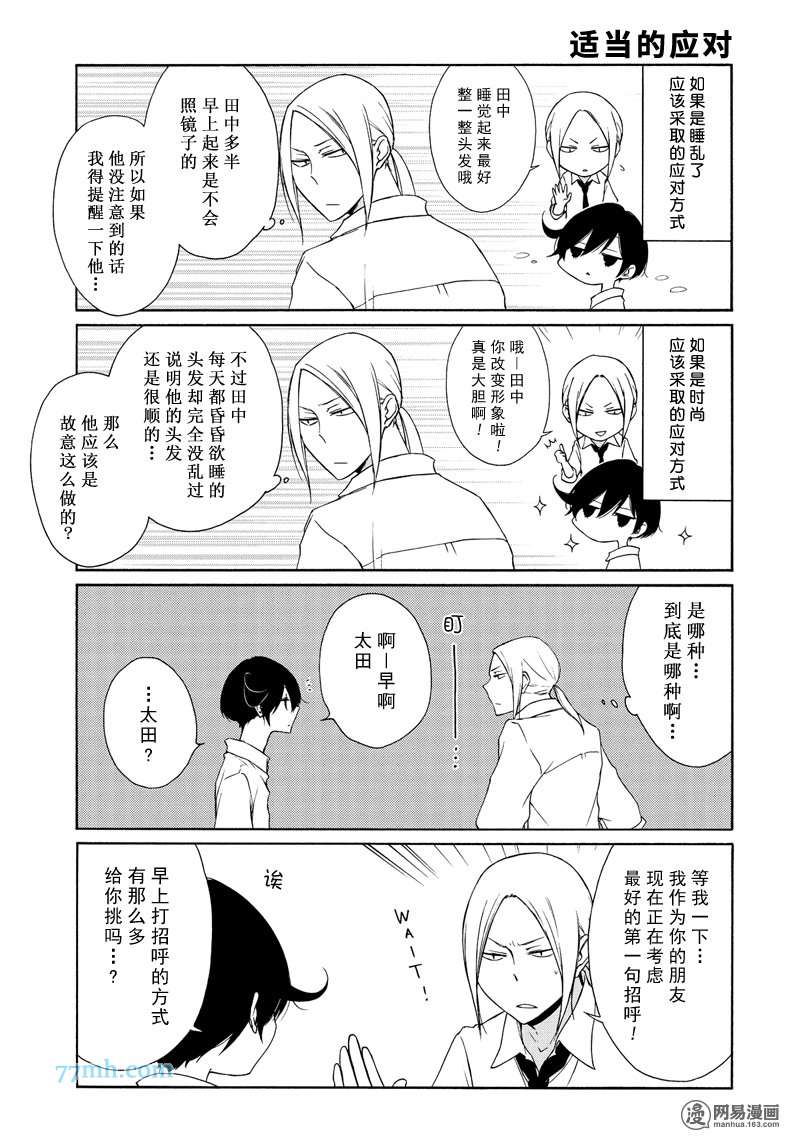 《田中君总是如此慵懒》漫画 086集