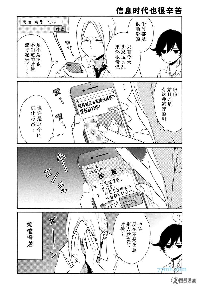 《田中君总是如此慵懒》漫画 086集