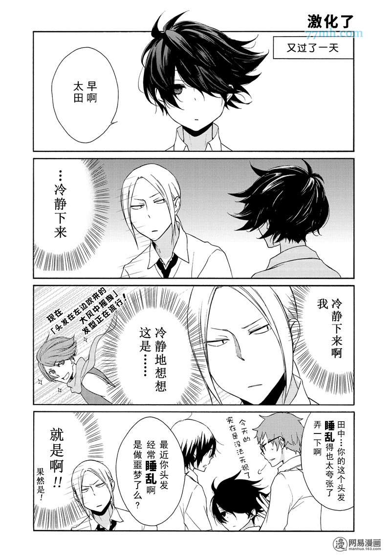 《田中君总是如此慵懒》漫画 086集