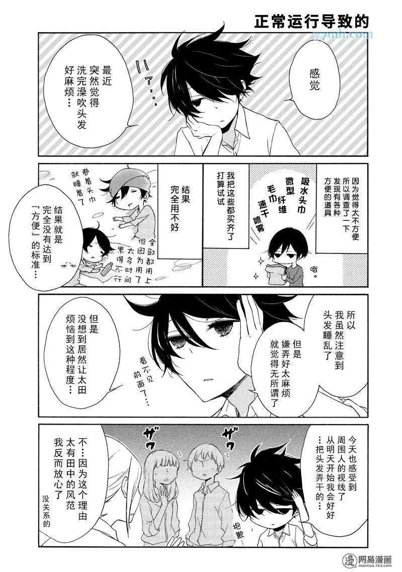 《田中君总是如此慵懒》漫画 086集