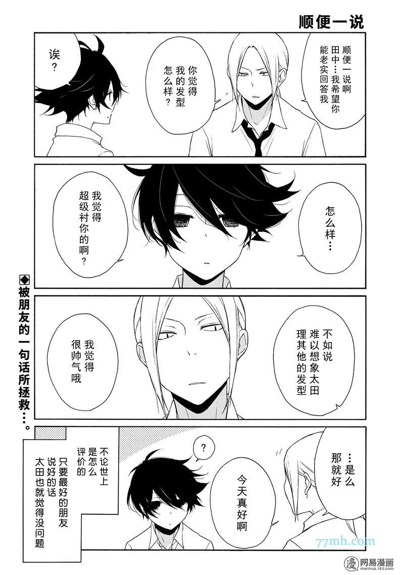 《田中君总是如此慵懒》漫画 086集