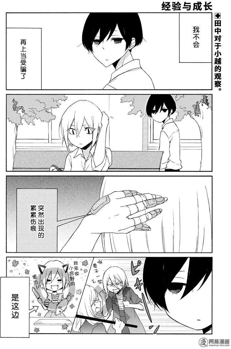 《田中君总是如此慵懒》漫画 087集