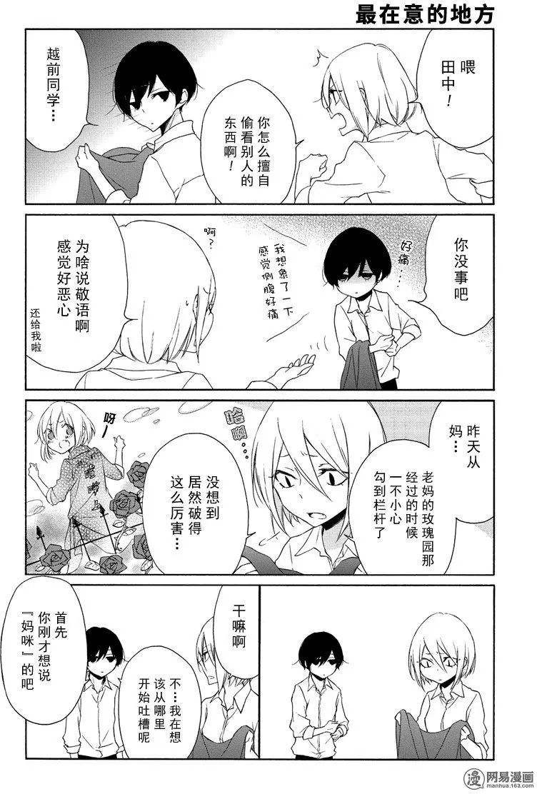 《田中君总是如此慵懒》漫画 087集