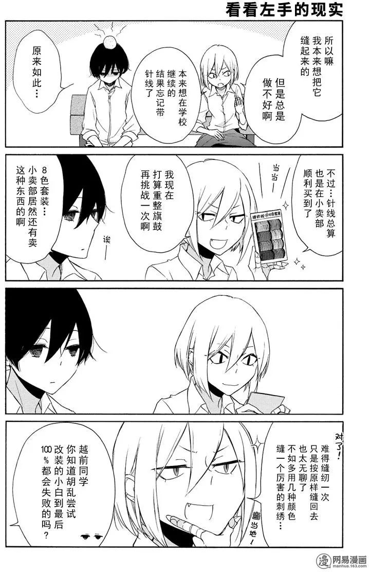 《田中君总是如此慵懒》漫画 087集