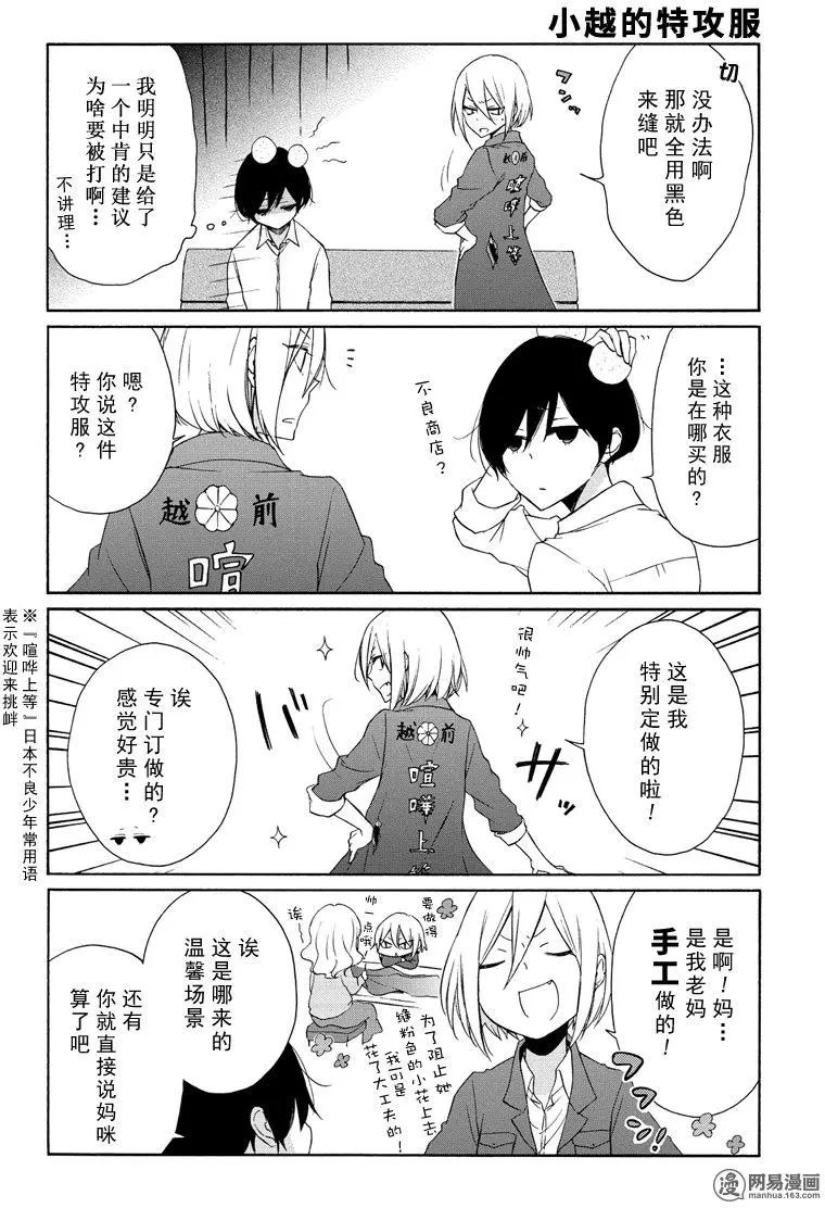 《田中君总是如此慵懒》漫画 087集