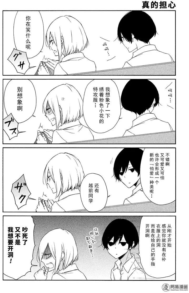 《田中君总是如此慵懒》漫画 087集