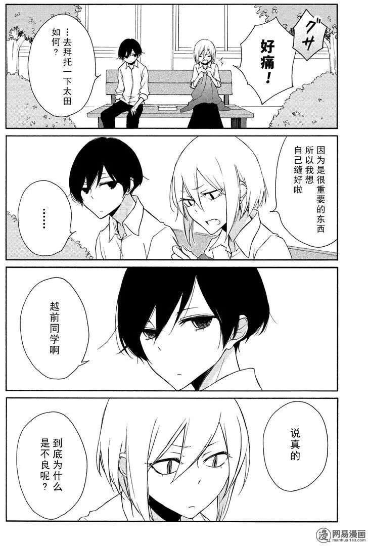 《田中君总是如此慵懒》漫画 087集