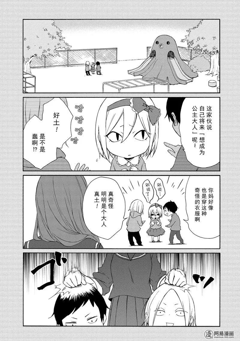 《田中君总是如此慵懒》漫画 087集