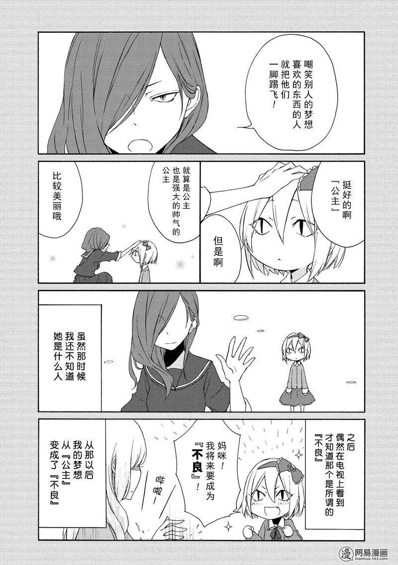 《田中君总是如此慵懒》漫画 087集