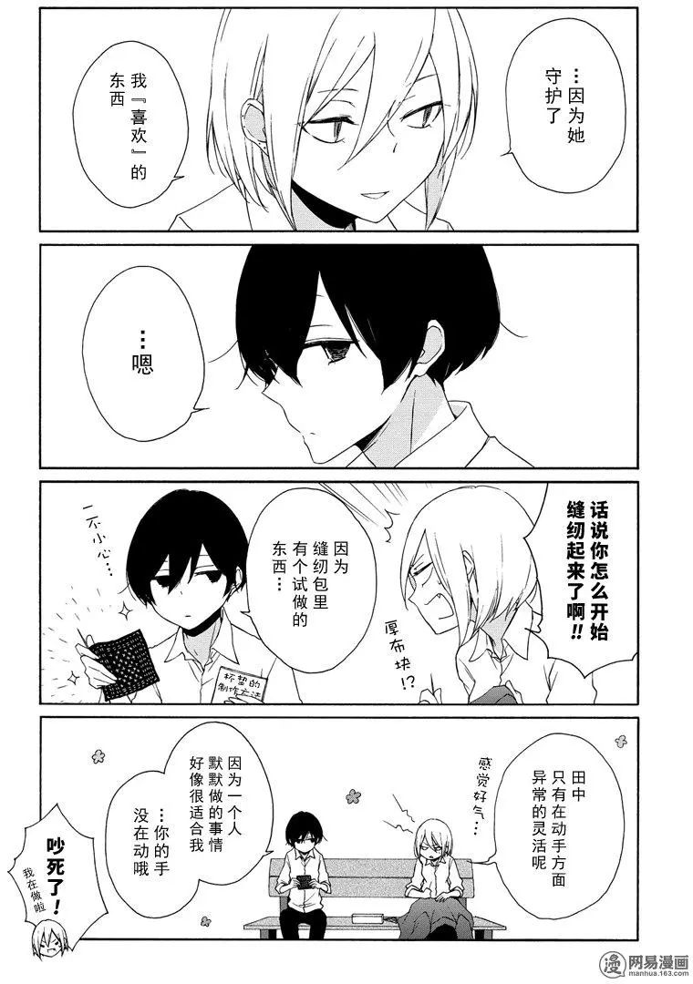 《田中君总是如此慵懒》漫画 087集