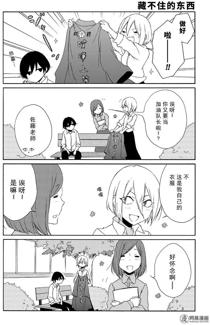 《田中君总是如此慵懒》漫画 087集