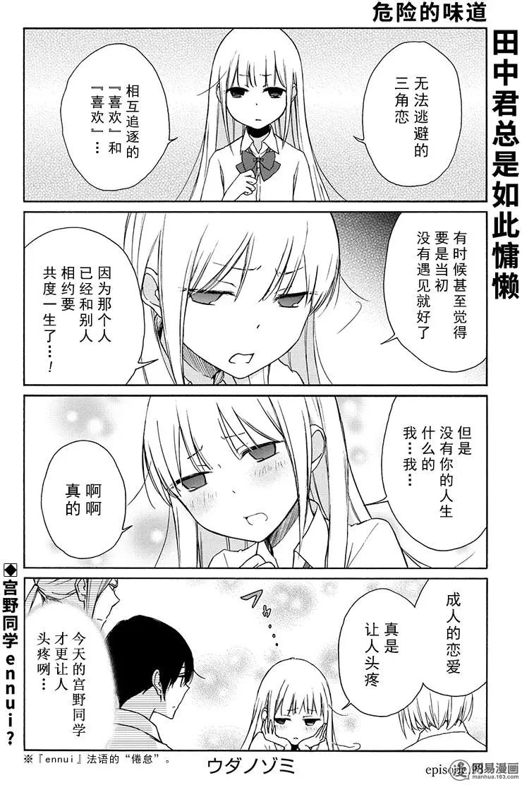 《田中君总是如此慵懒》漫画 093集