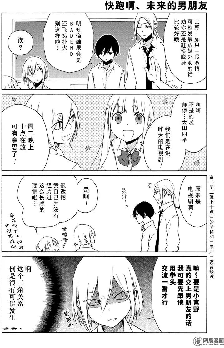 《田中君总是如此慵懒》漫画 093集