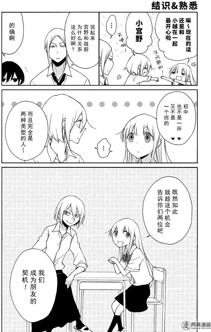 《田中君总是如此慵懒》漫画 093集