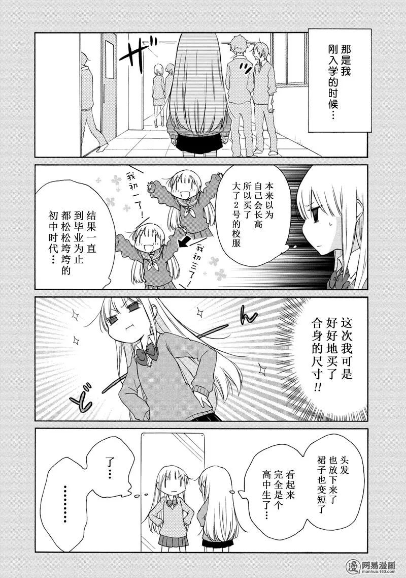 《田中君总是如此慵懒》漫画 093集