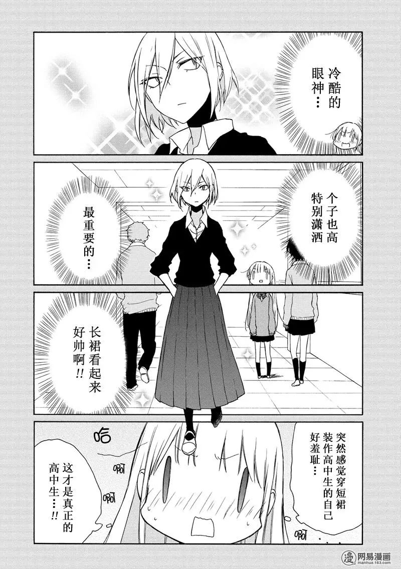 《田中君总是如此慵懒》漫画 093集