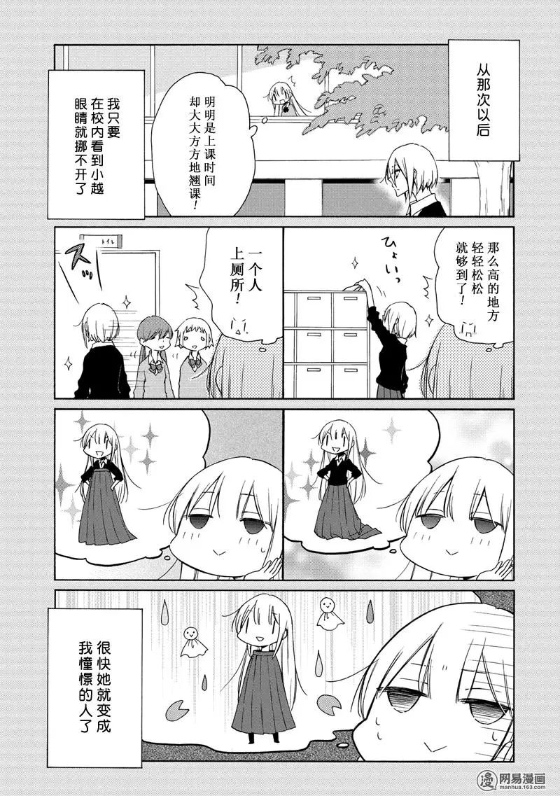 《田中君总是如此慵懒》漫画 093集