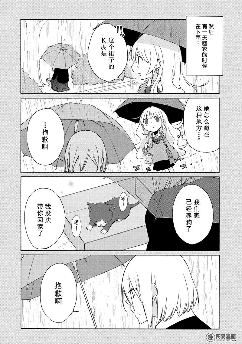 《田中君总是如此慵懒》漫画 093集